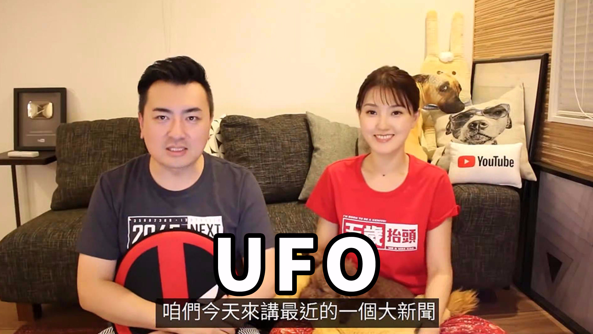 UFO-老高与小茉 KUAIZERO